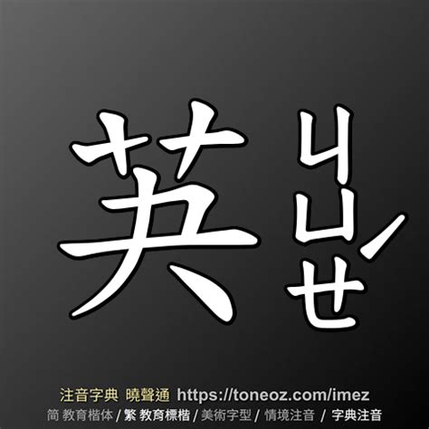 灶造詞|灶 的解釋及造詞。曉聲通注音編輯器